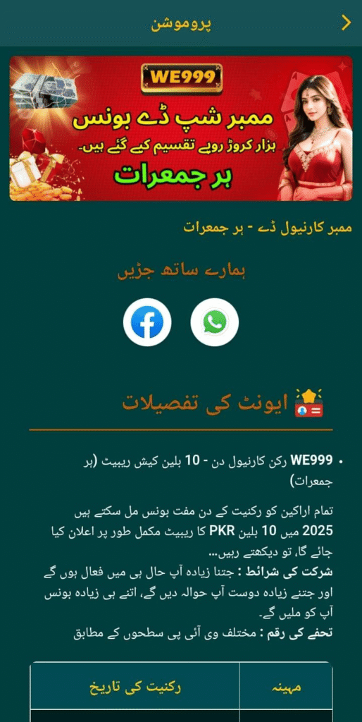 WE999 Game App