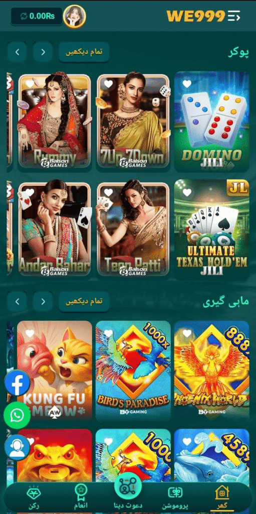 WE999 Game App