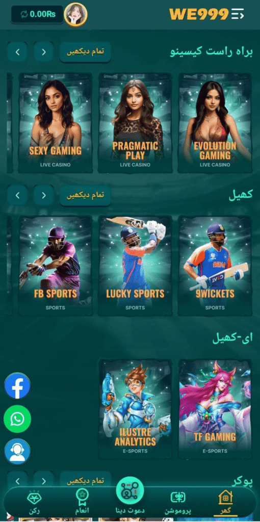 WE999 Game App